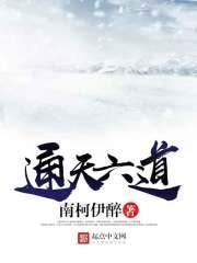 六道通灵兽