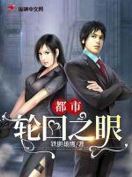 轮回眼在都市
