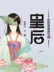 皇后不被太后看好