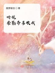 听说影帝暗恋你