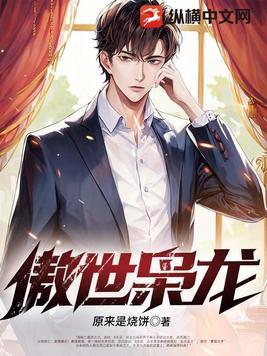 傲世枭雄而立之年