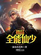 极品全能小仙农笔趣阁