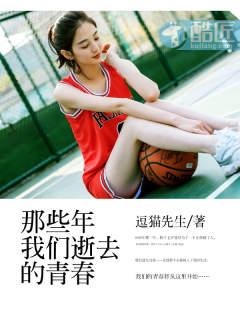 那些年我们逝去的青春赵今麦是哪一集