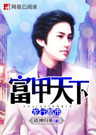 富甲天下百度百科