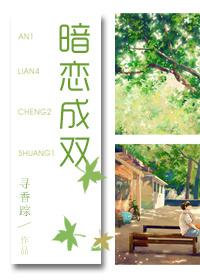 暗恋成双长佩