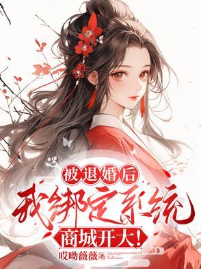 被退婚后我重生了txt