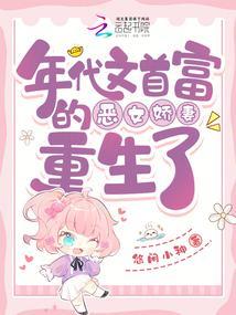 年代文首富是我爸