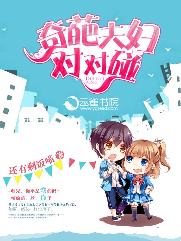 金牌调解奇葩夫妻下集