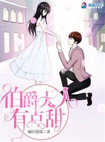 伯爵大人系列第一部