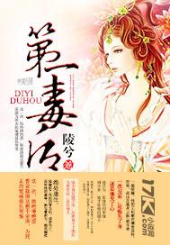 第一毒妃白粉笔免费阅读