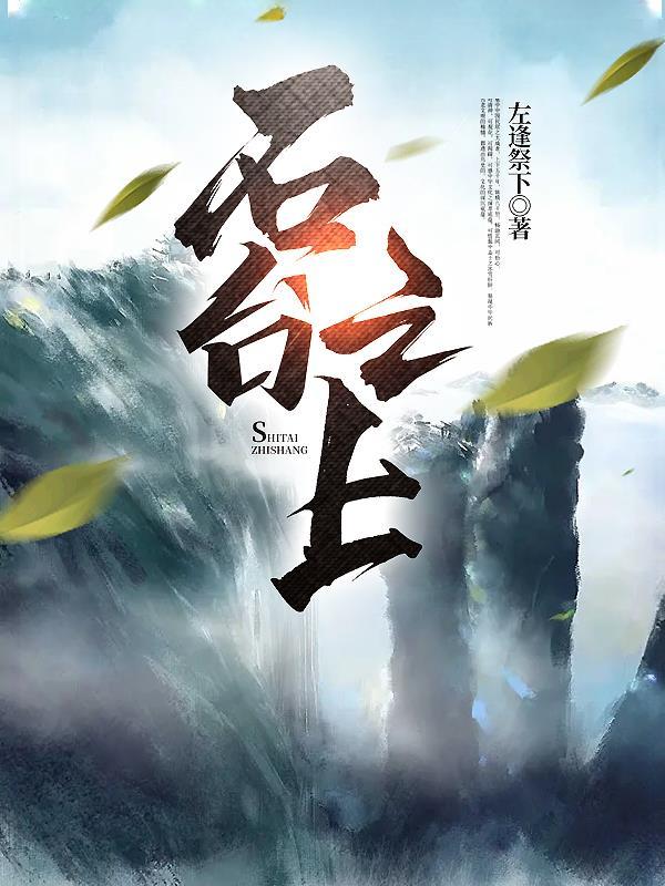 石台在哪个地方啊