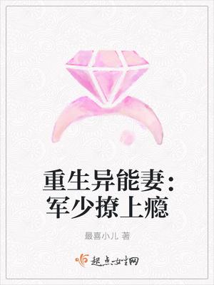 重生之萌妻宠上天免费阅读