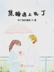 焦糖布丁失败的原因