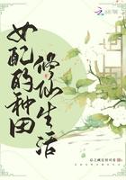 女配的种田人生