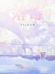 电视剧诛仙青云志百度百科