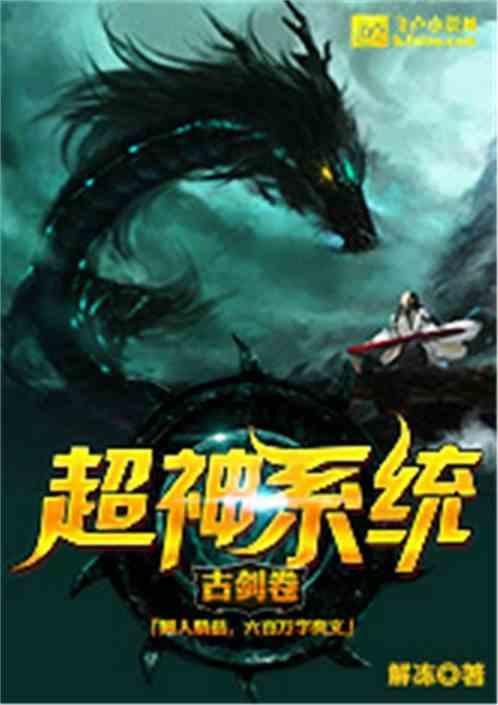 系统召唤神话人物类