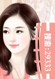 闪婚大叔用力宠